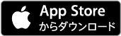 App Storeからダダウンロード